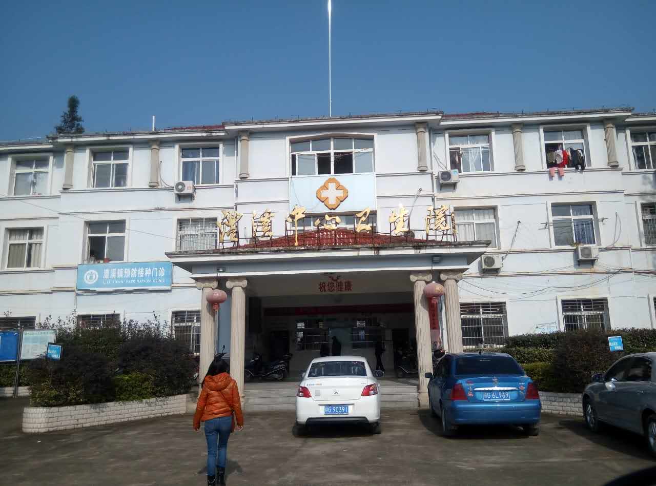 榴莲视频app色版网站采购单位澧溪中心卫生院