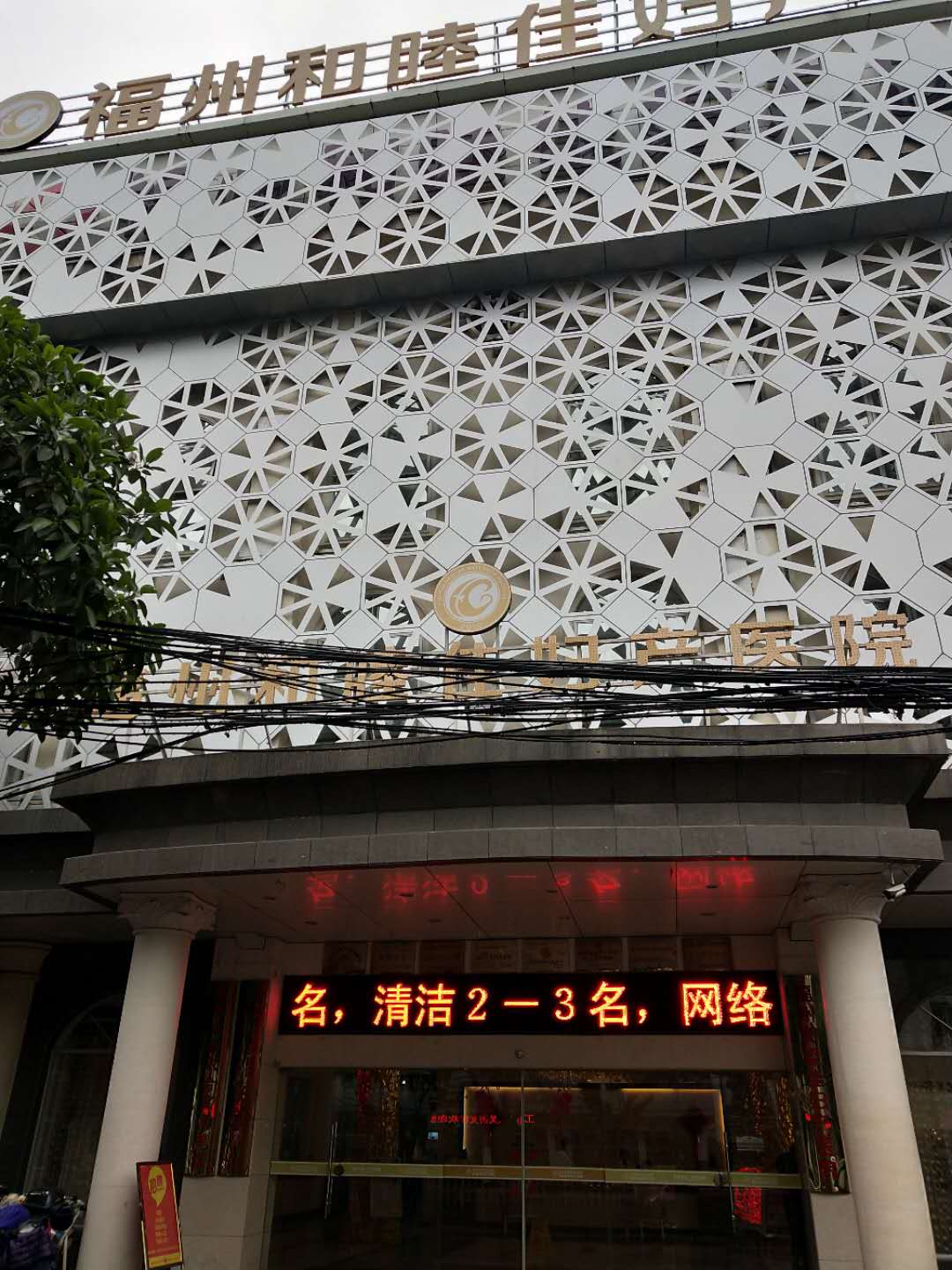 儿童榴莲视频app色版网站采购单位福州和睦佳妇产医院