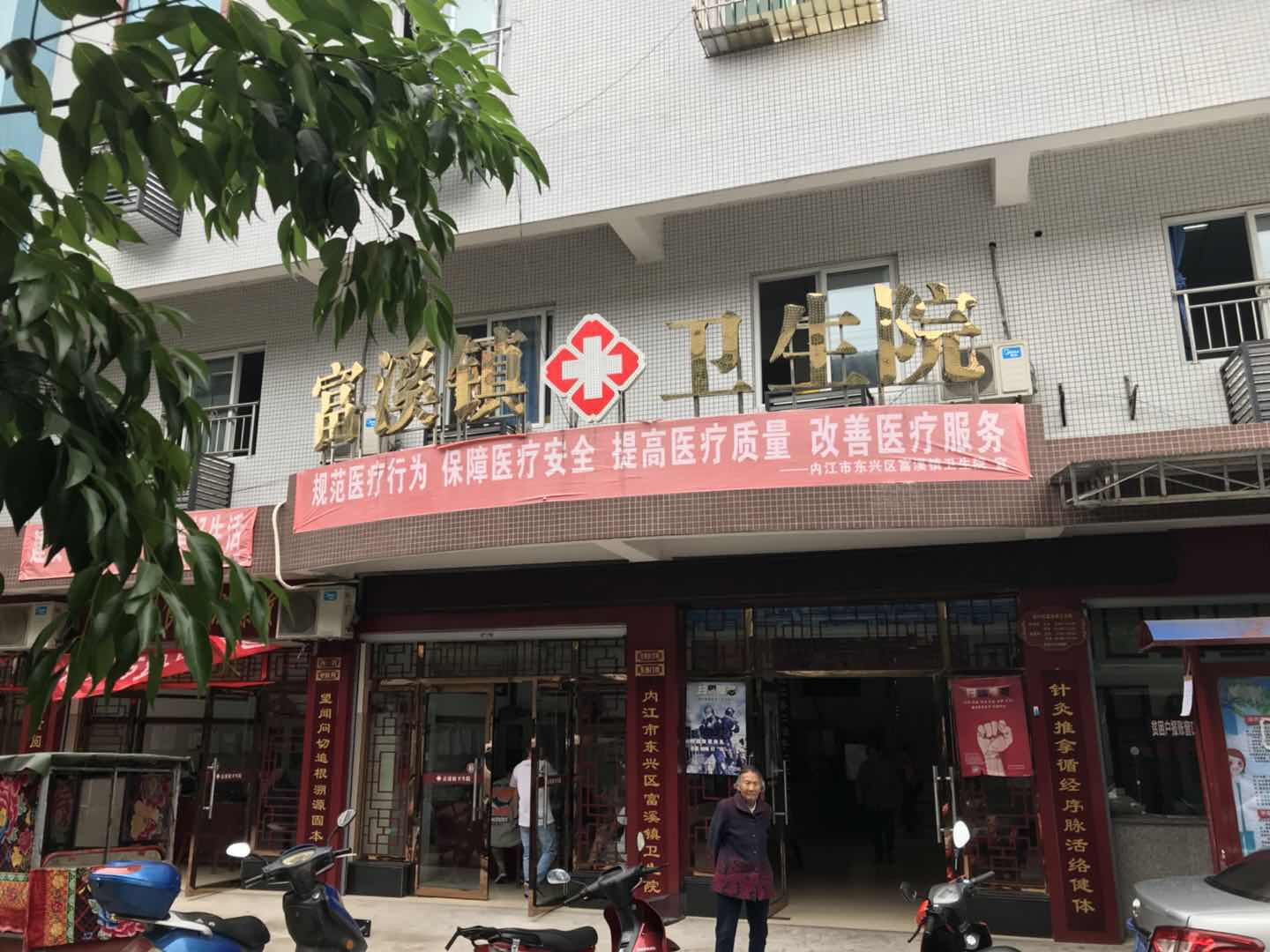 榴莲视频app色版网站合作单位富溪镇卫生院 榴莲视频app色版网站合作单位富溪镇卫生院