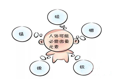 榴莲视频app色版网站微量元素在人体中起到哪些作用 榴莲视频app色版网站微量元素在人体中起到哪些作用