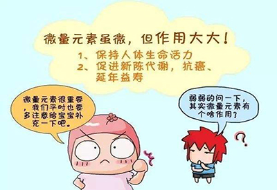 医用榴莲app破解版什么是微量元素含量少却对人体很重要 医用榴莲app破解版什么是微量元素含量少却对人体很重要