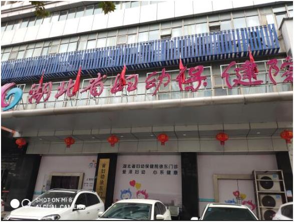 湖北省妇幼保健院徐东门诊成功安装全自动榴莲视频app色版网站gk-2