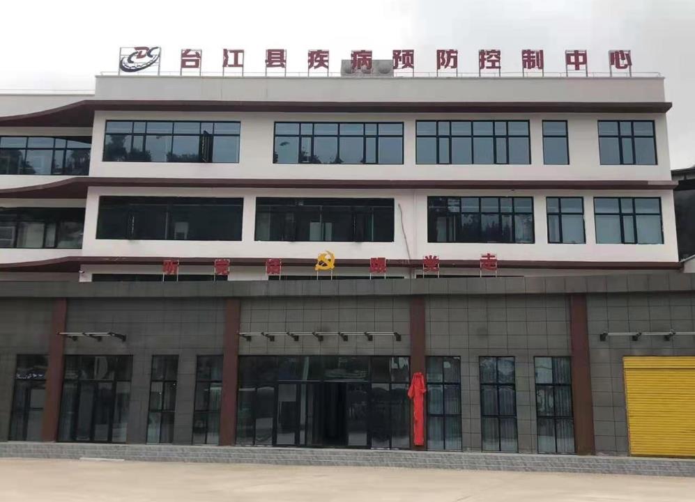 祝贺贵州省台江市疾病预防控制中心人体榴莲app破解版安装完毕